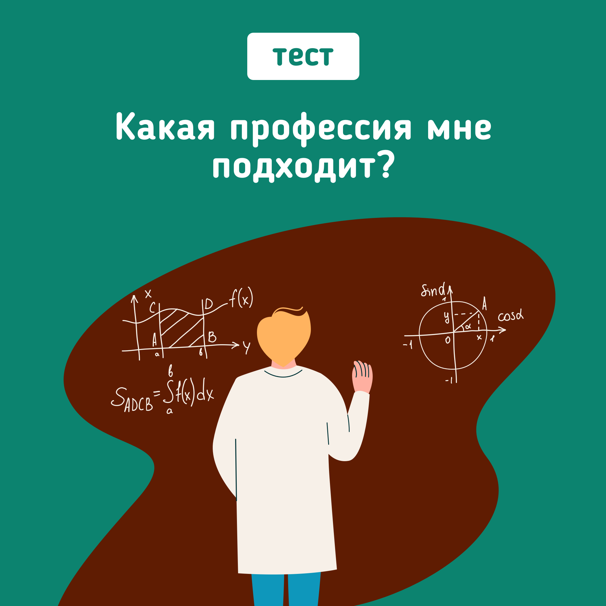 Тест какой подходит. Тесты подходящая профессия. Тест какая профессия тебе подходит. Тест какая профессия вам подходит. Психологический тест какая профессия мне подходит.