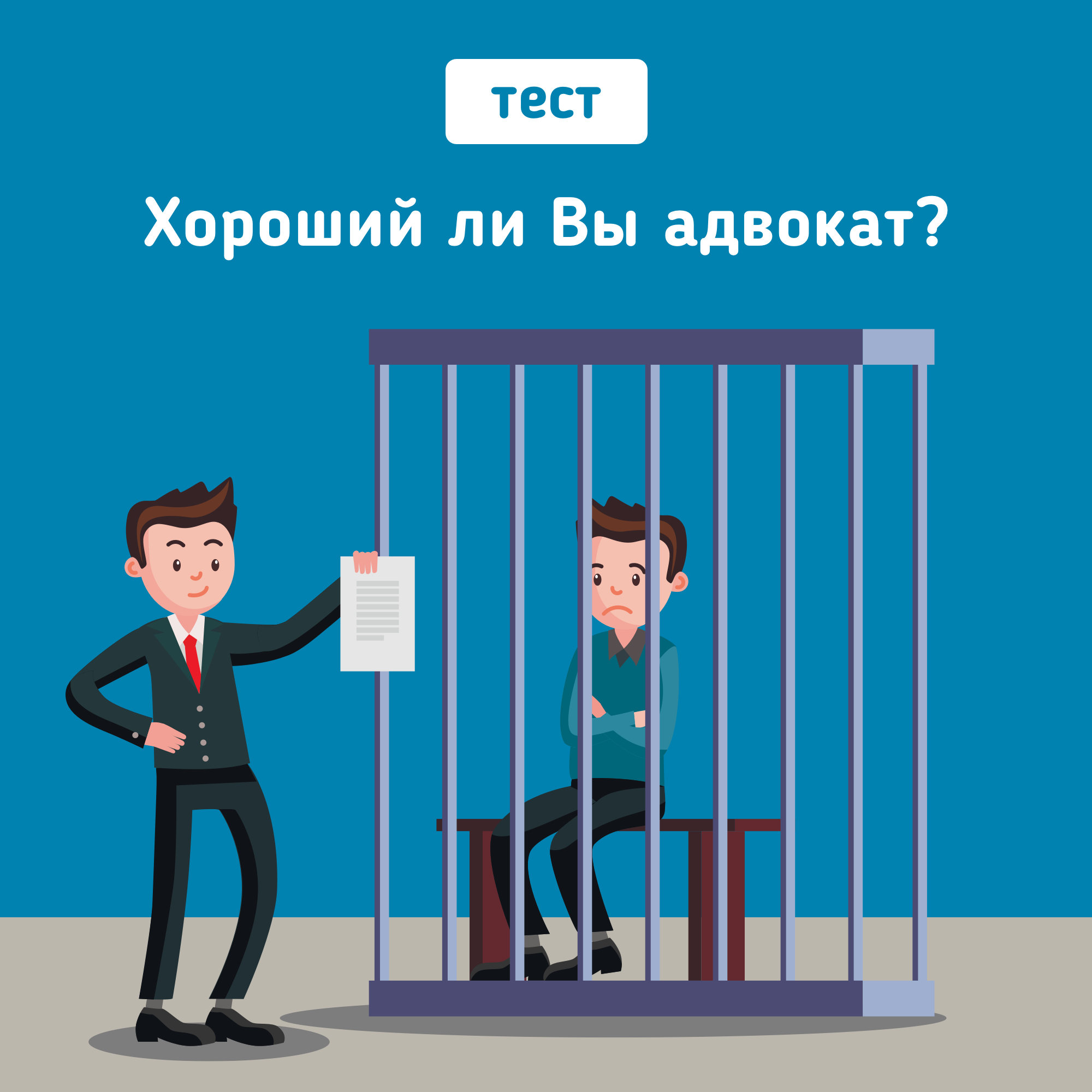 Тест экзаменов на адвоката. Тест на адвоката. Тестовый экзамен на адвоката. Сдача теста на адвоката. Тест на адвоката 2022.